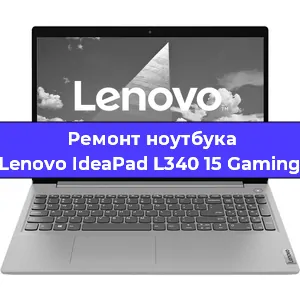 Замена аккумулятора на ноутбуке Lenovo IdeaPad L340 15 Gaming в Санкт-Петербурге